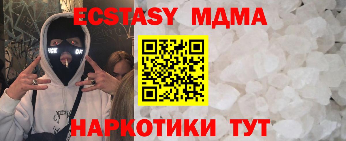 МДМА кристаллы  Вход с VPN  MDMA VHQ  Можайск 