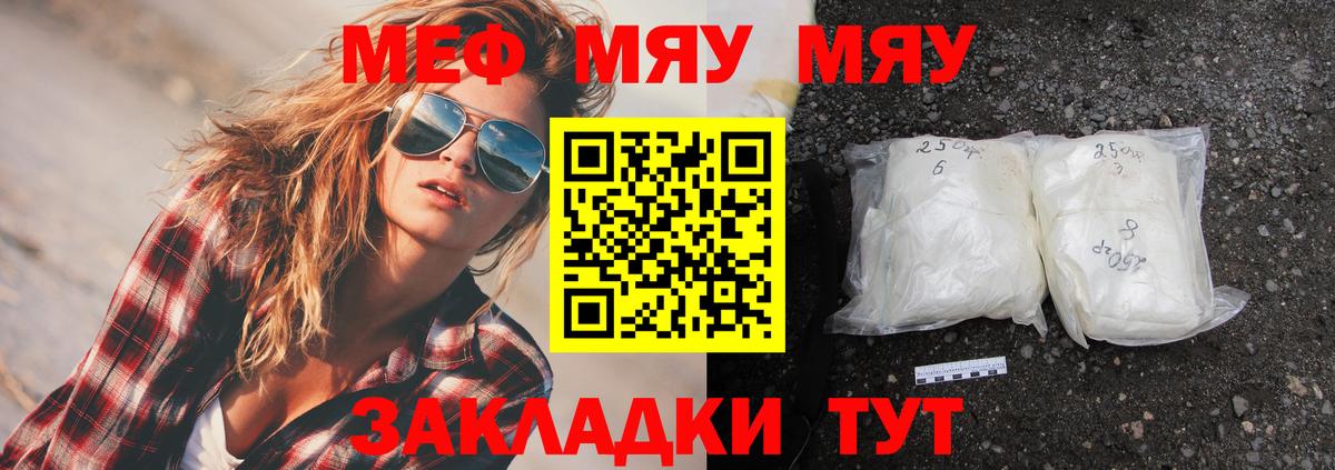 Меф мяу мяу Можайск