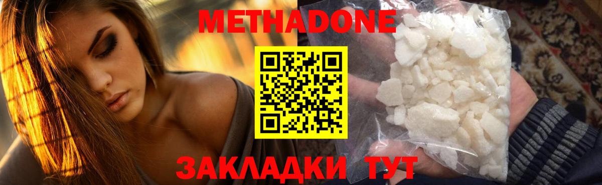 МЕТАДОН белоснежный  Вход с VPN  Метадон VHQ  Можайск 